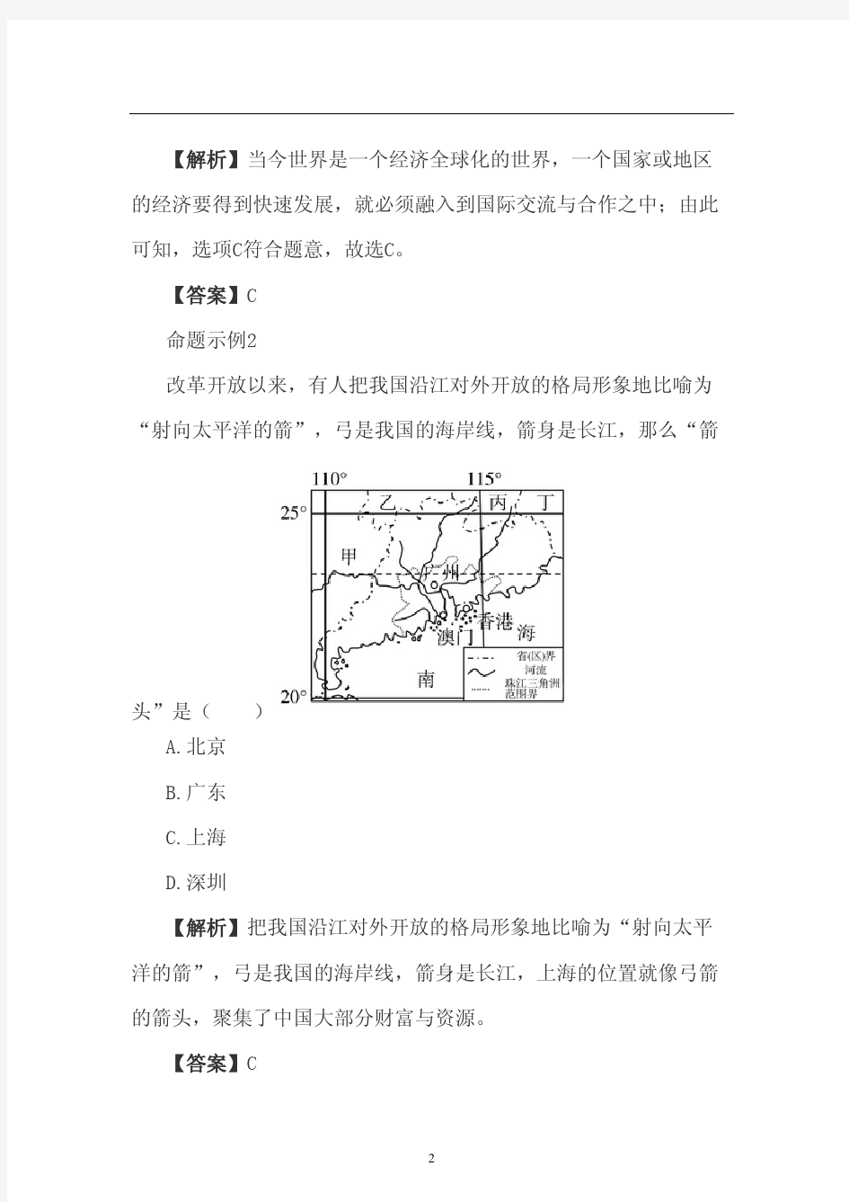 2019-2020年中考地理时事热点题型总结