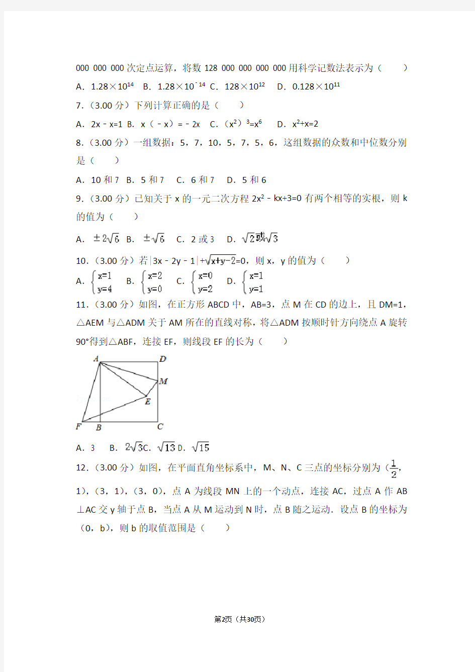 2018年广西桂林市中考数学试卷(含详细解析)