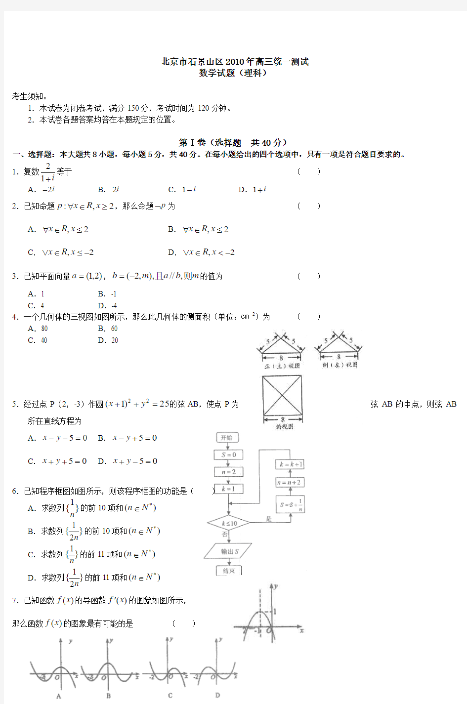 北京市石景山区2010年高三统一测试