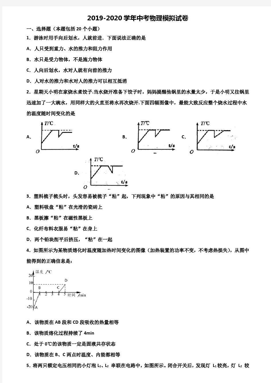 【精选5份合集】厦门市名校2020-2021学年中考物理预测试题