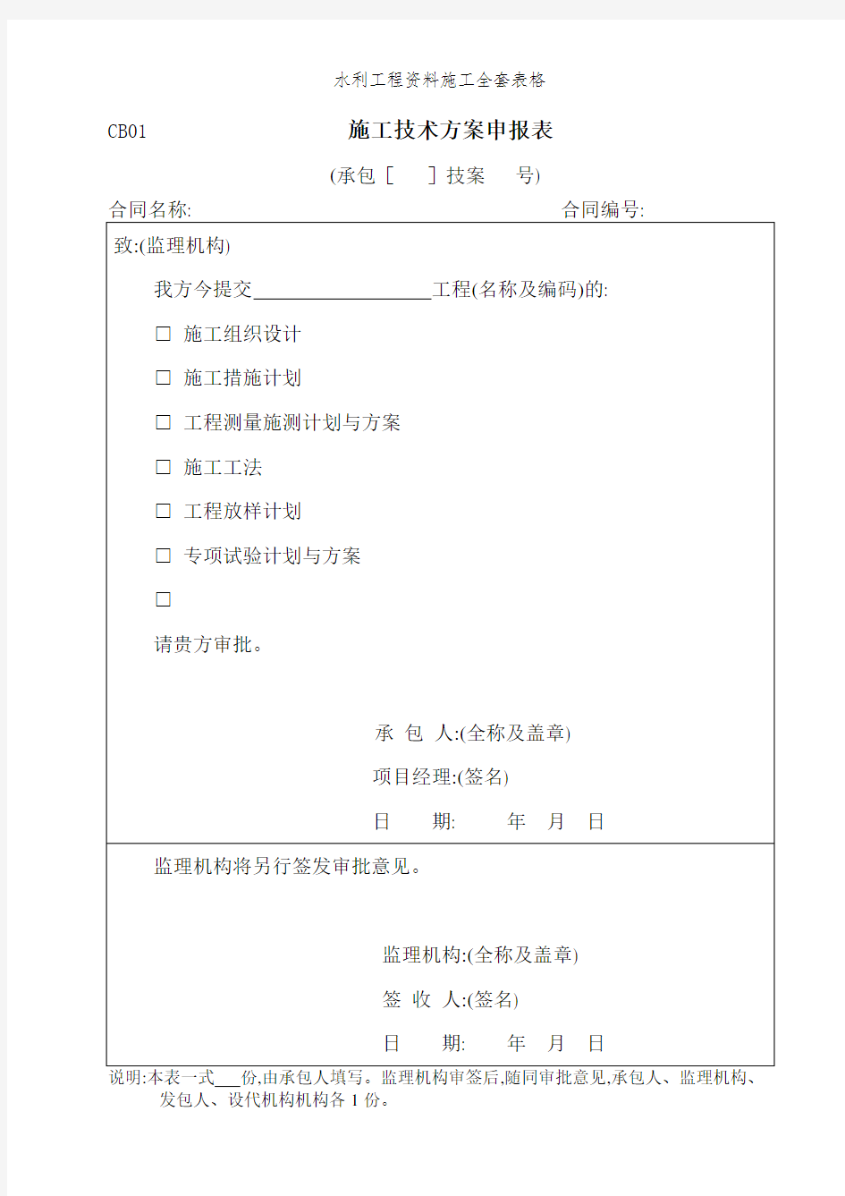 水利工程资料施工全套表格