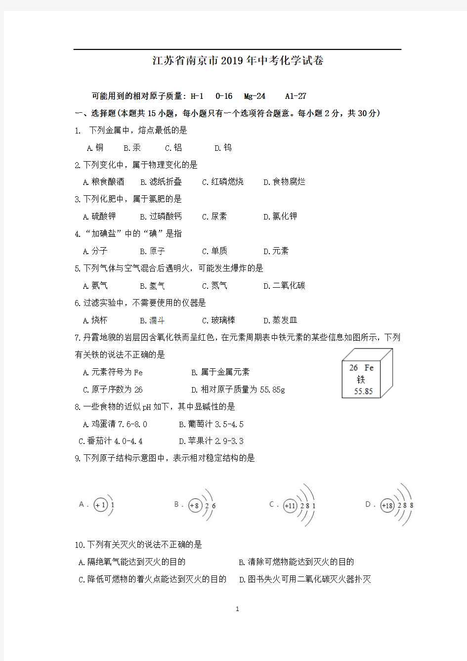 2019南京中考化学试卷