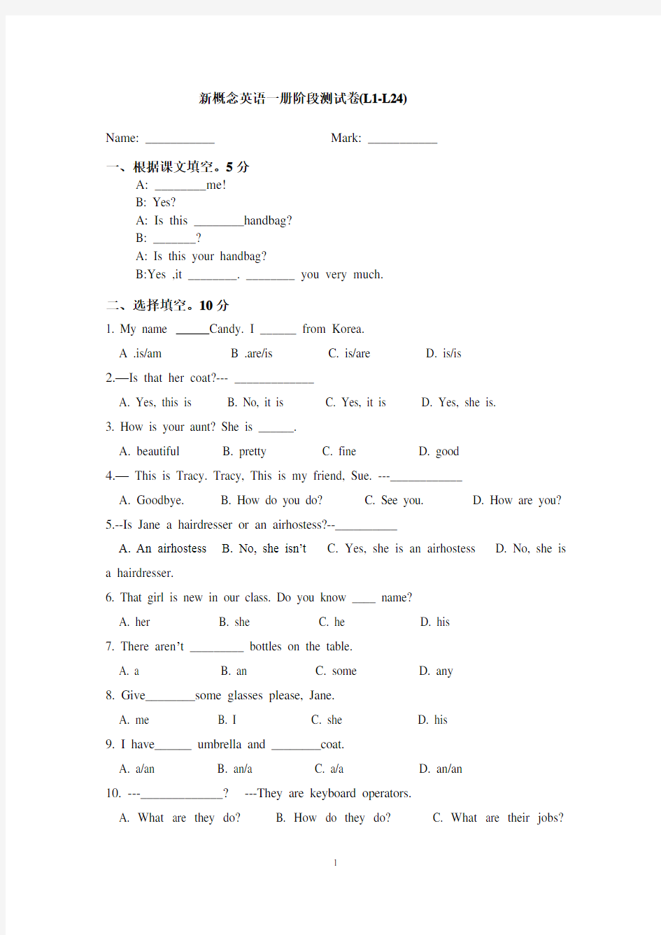 新概念英语一册阶段测试卷