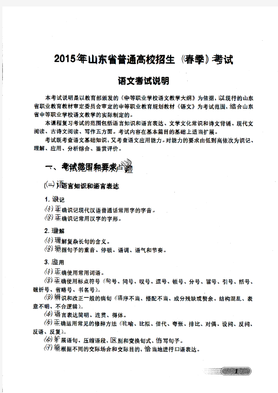 2015年山东省春季高考语数英考试大纲