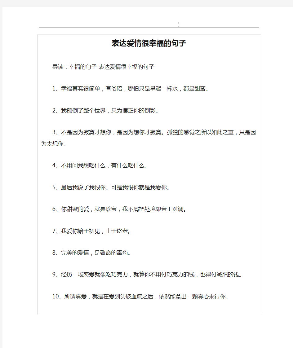 表达爱情很幸福的句子