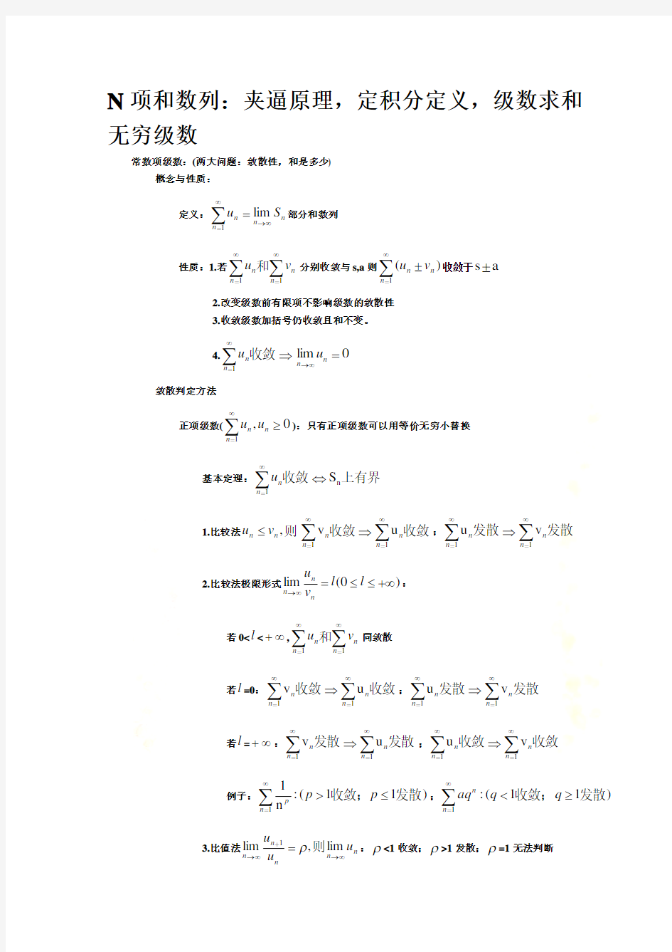 【考研数学】-高数强化20-22