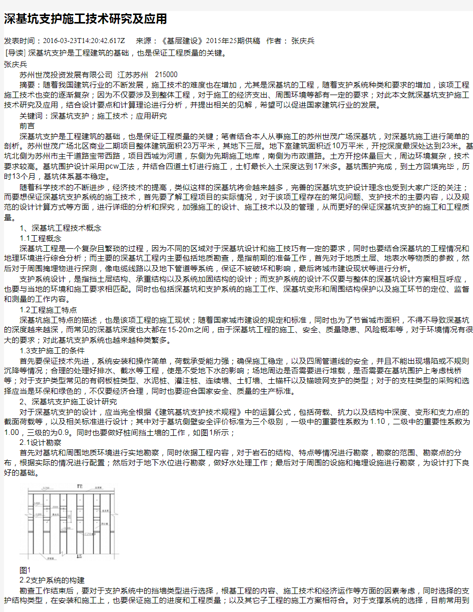 深基坑支护施工技术研究及应用