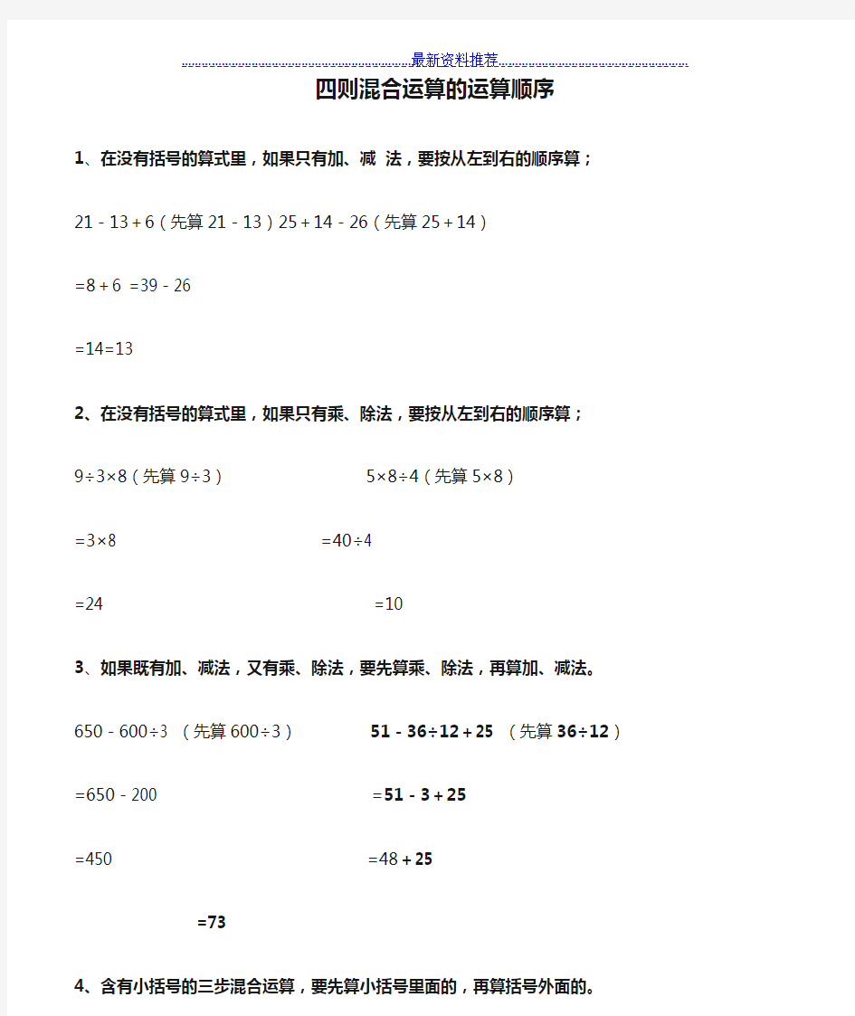 四则混合运算的运算顺序