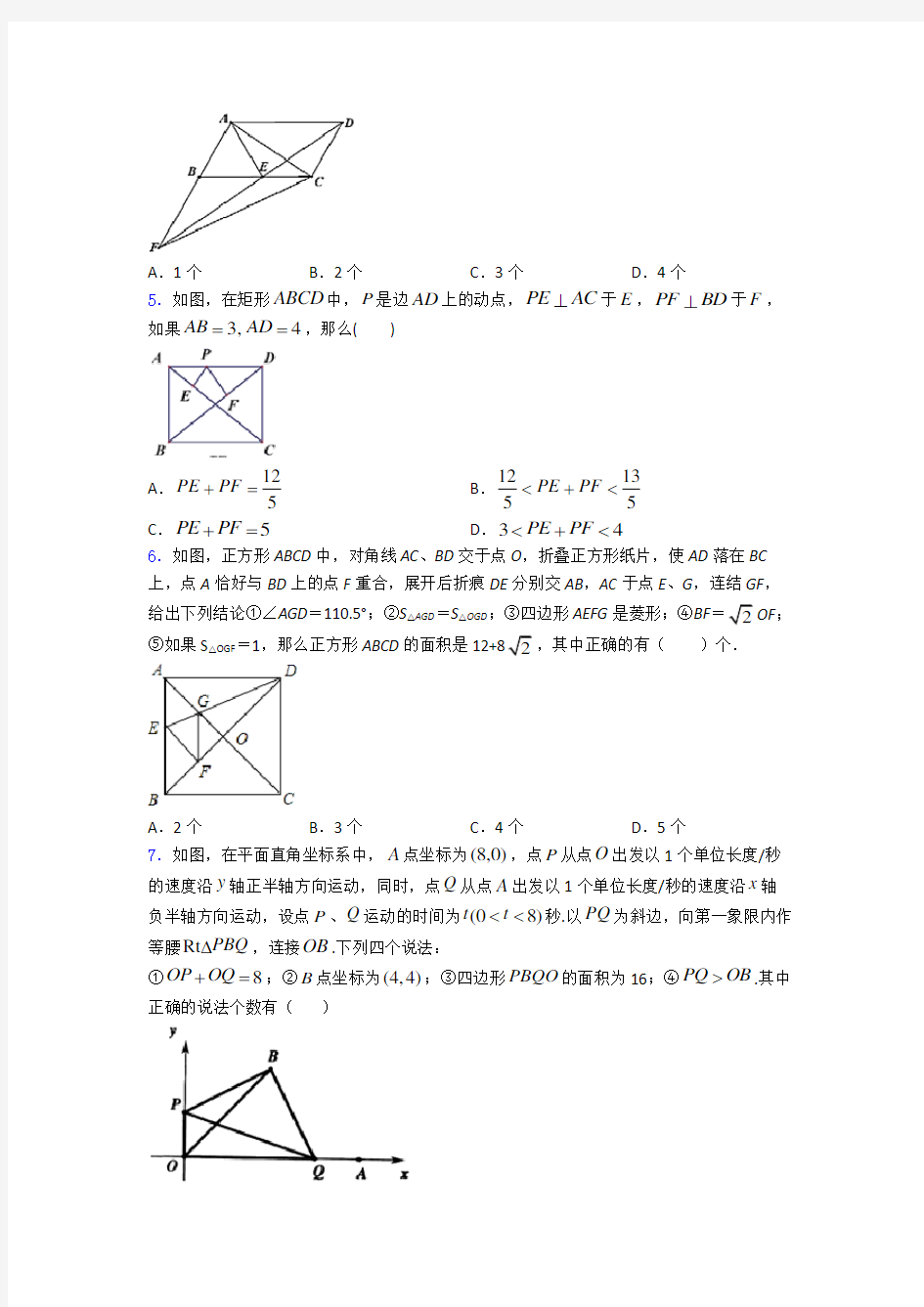 人教版八年级初二数学下学期平行四边形单元提高题检测试题