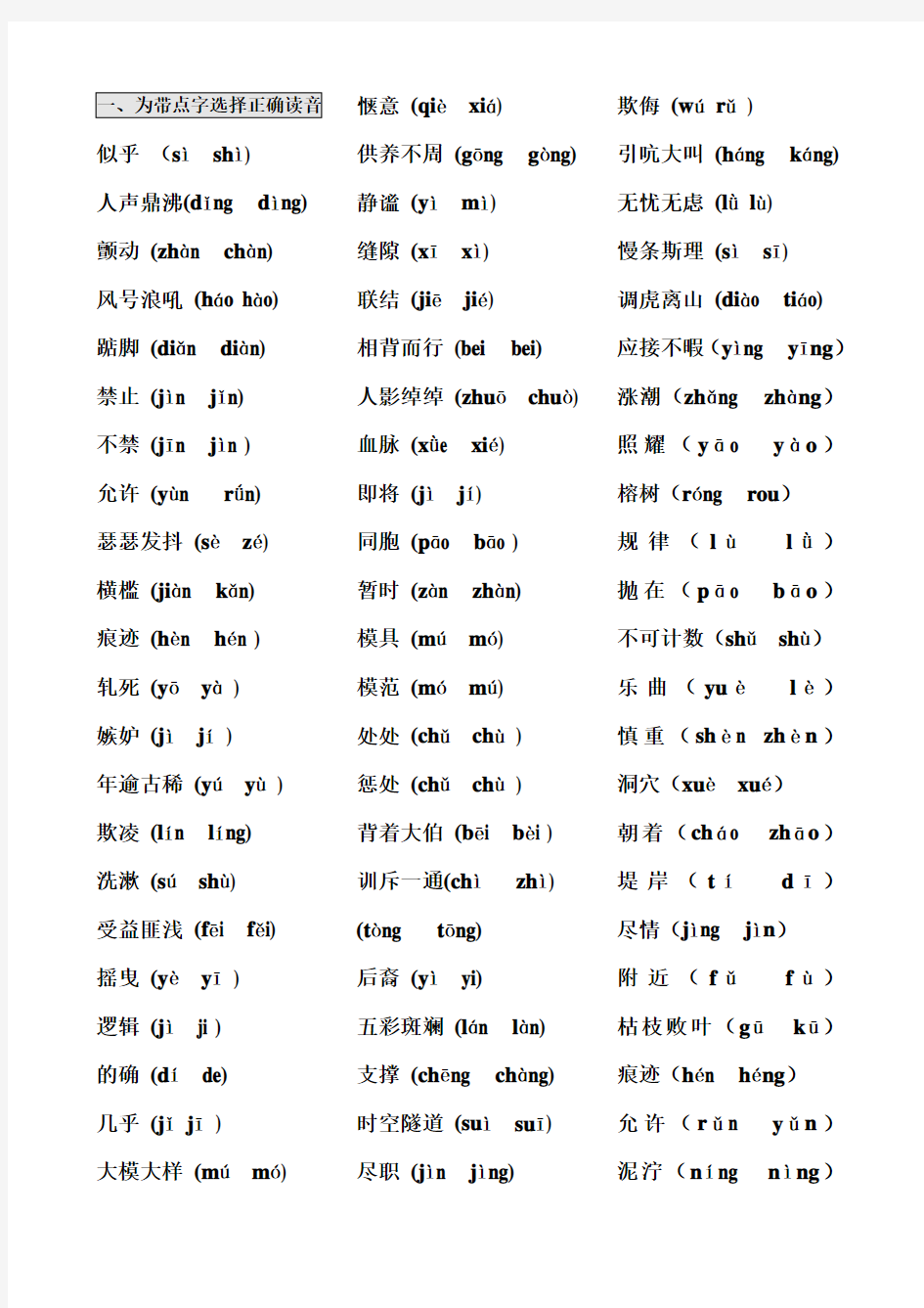 人教版四年级上册语文基础复习资料