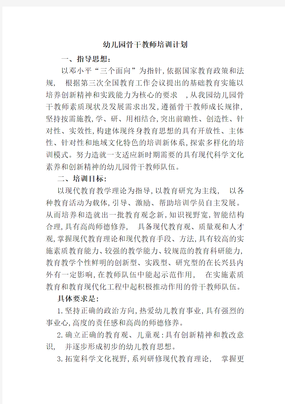 骨干教师培训计划