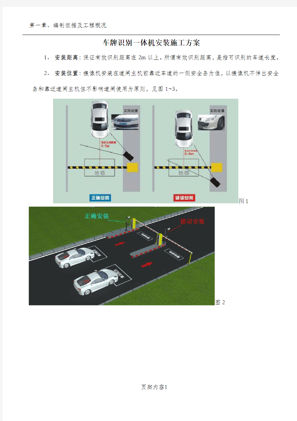 车牌识别施工方案