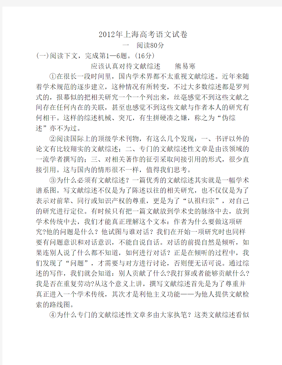 2012年上海高考语文试卷及其答案