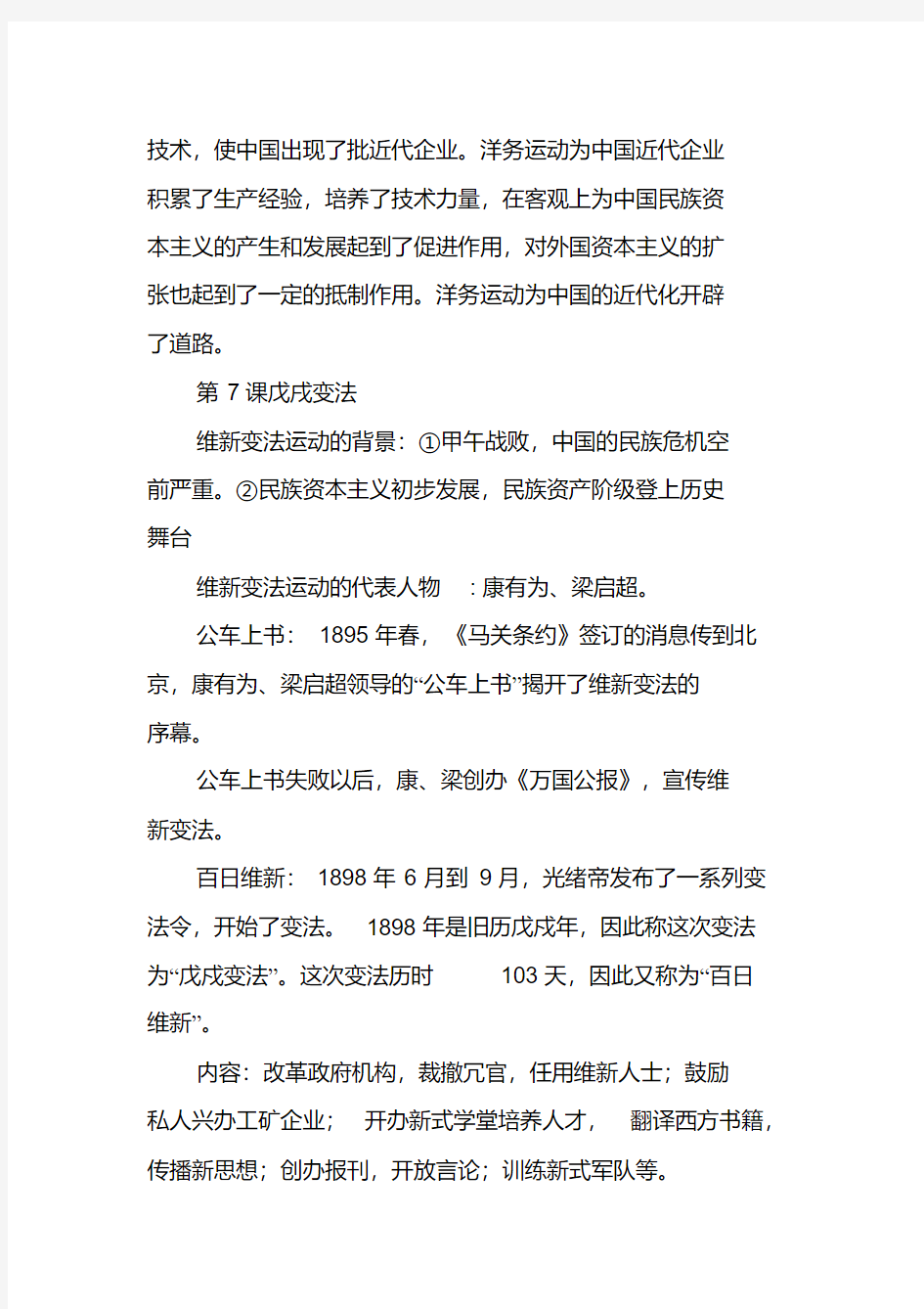 人教版八年级上册中国历史知识点归纳(第二单元)(20200608195513)