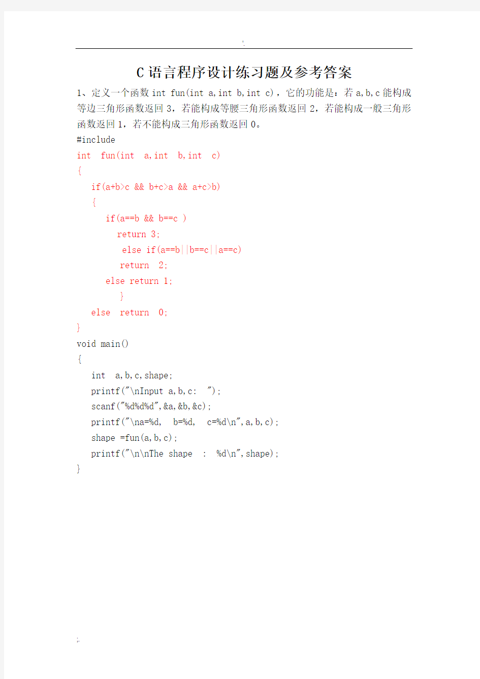 C语言程序设计函数练习题及参考答案
