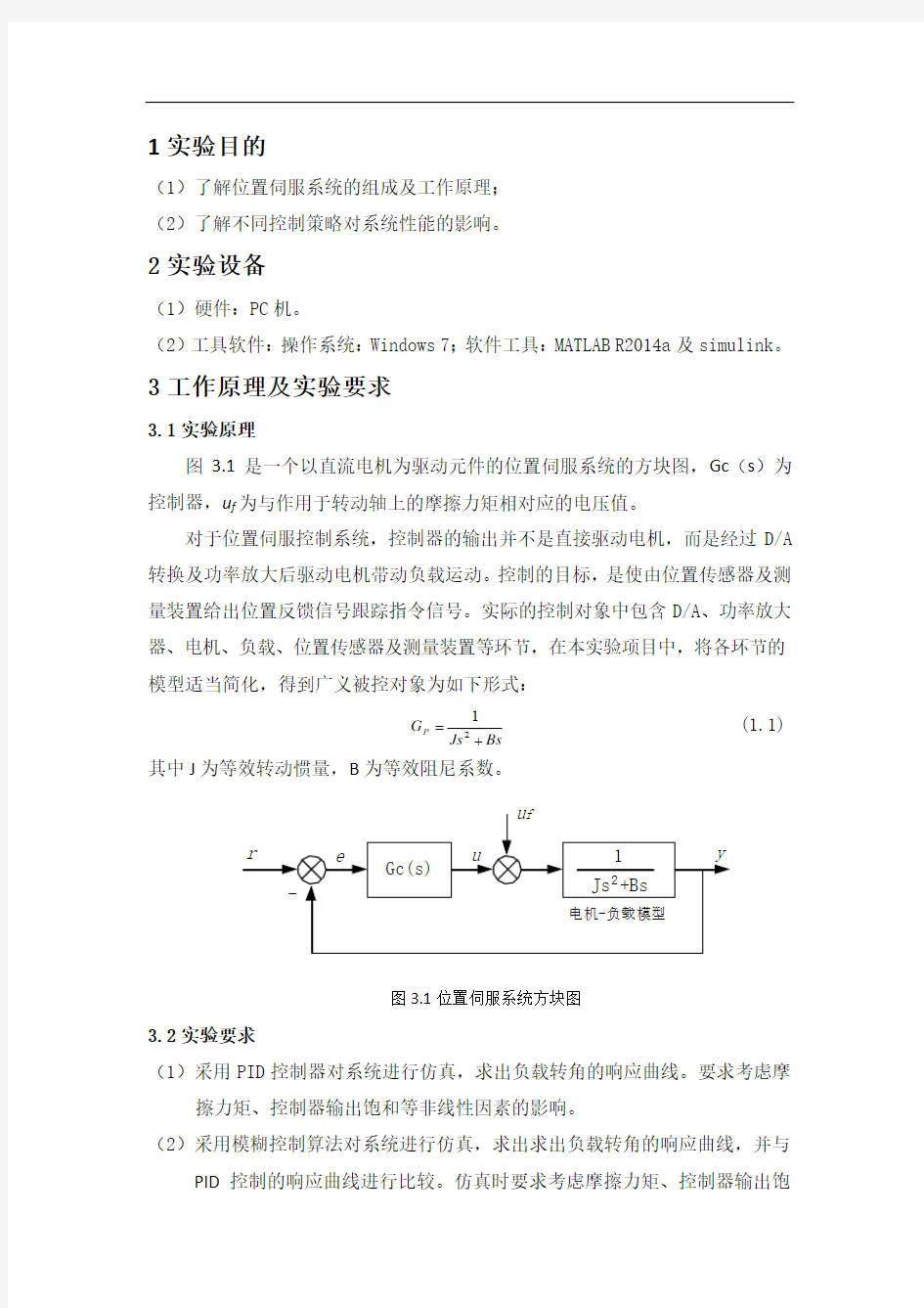 动态系统建模仿真-实验报告