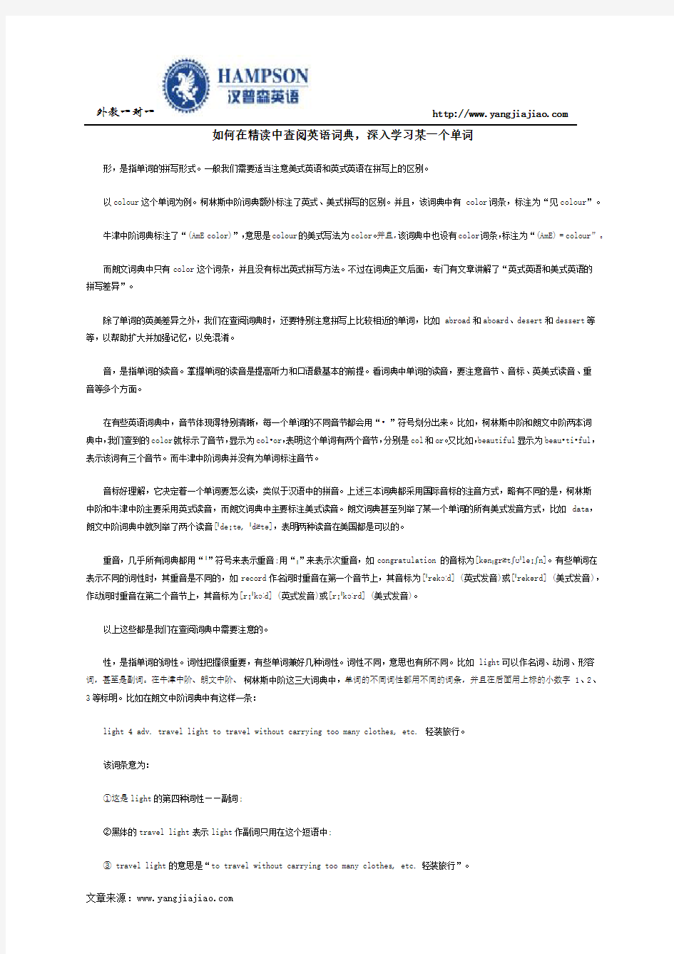 如何在精读中查阅英语词典,深入学习某一个单词