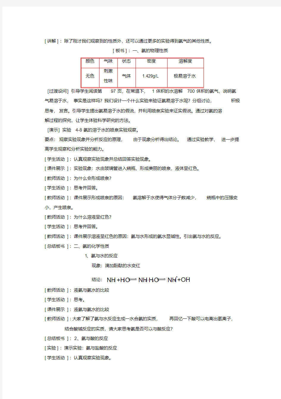 氨硝酸硫酸(第一课时)-教学设计