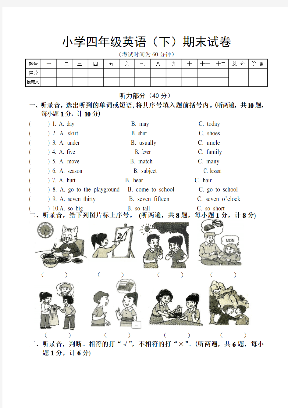 (word完整版)新译林版四年级英语(下)试卷、听力、答案