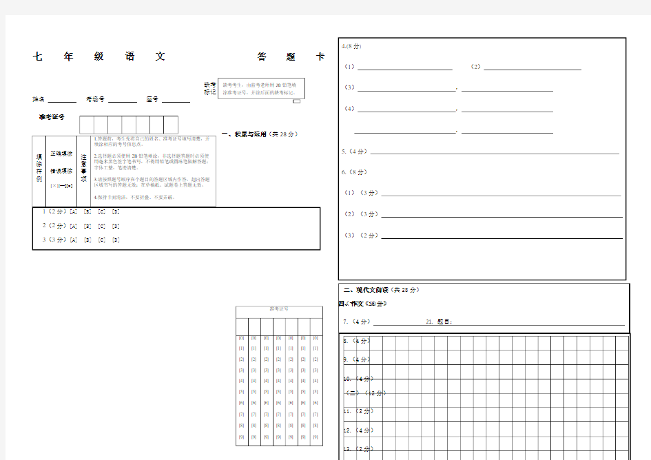 初中语文考试答题卡
