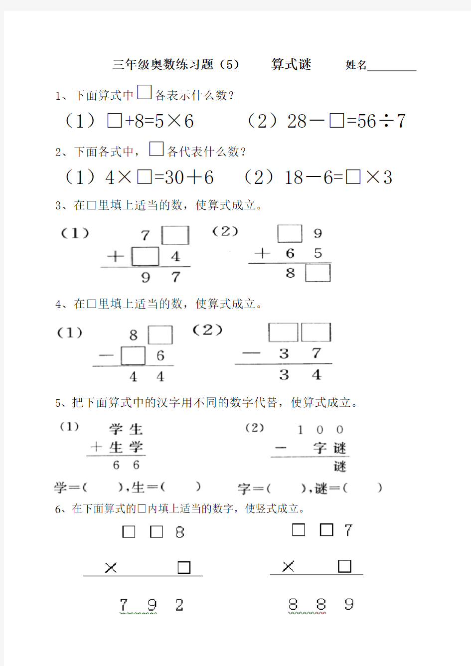 (完整)三年级奥数练习题(5)算式谜