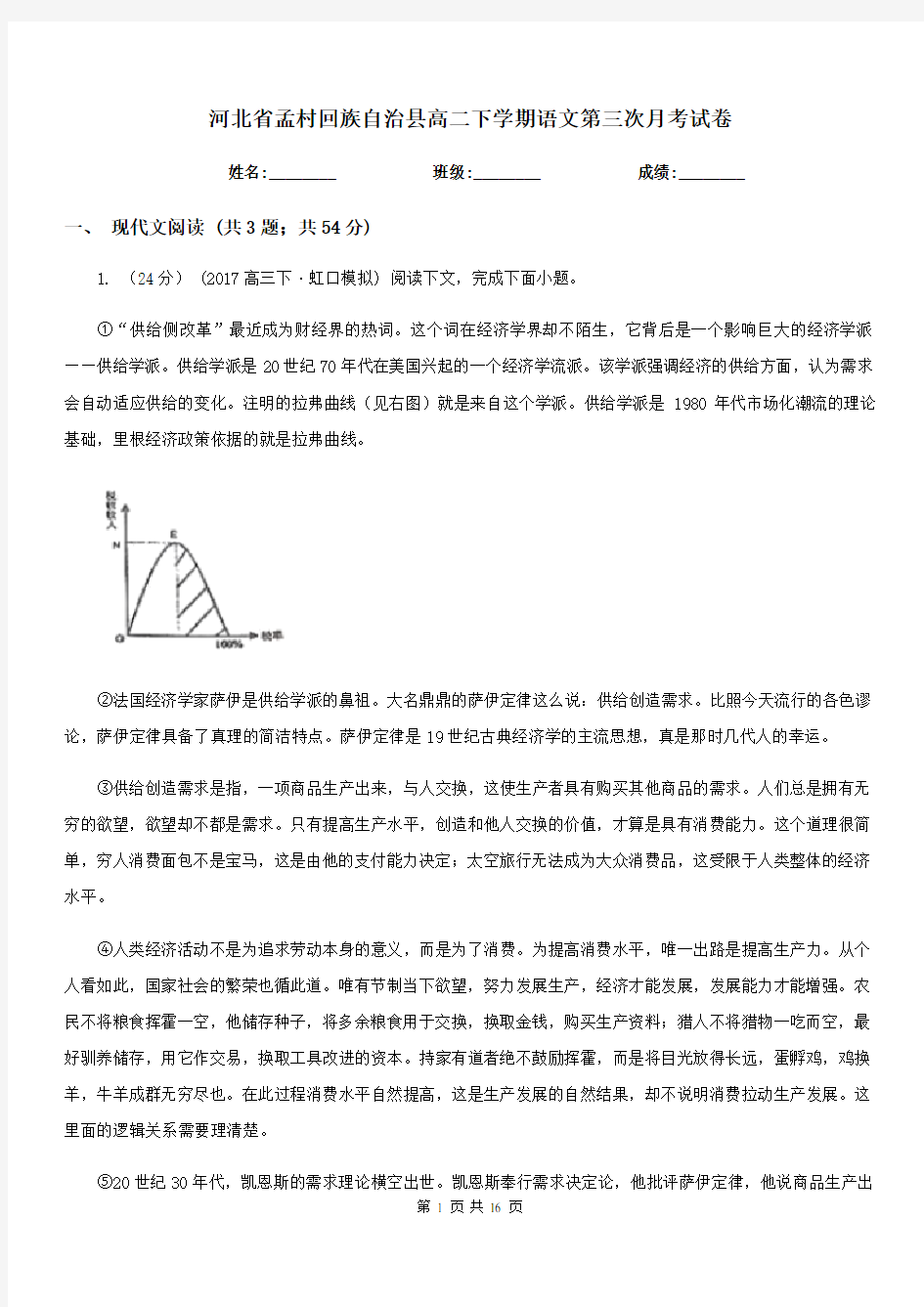 河北省孟村回族自治县高二下学期语文第三次月考试卷