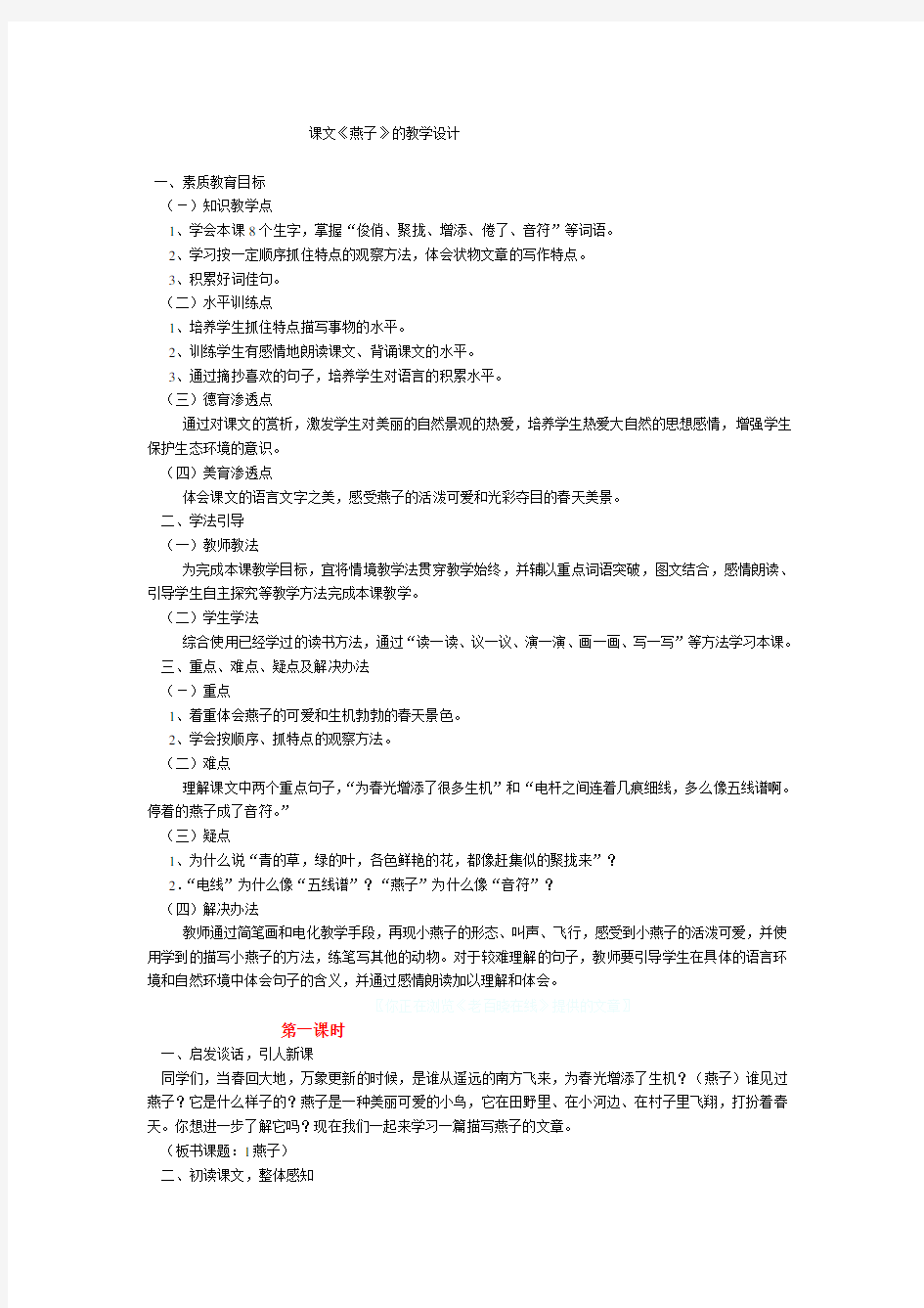 课文燕子教学设计