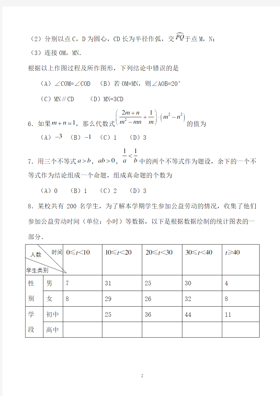 2019年北京市中考数学试题及答案
