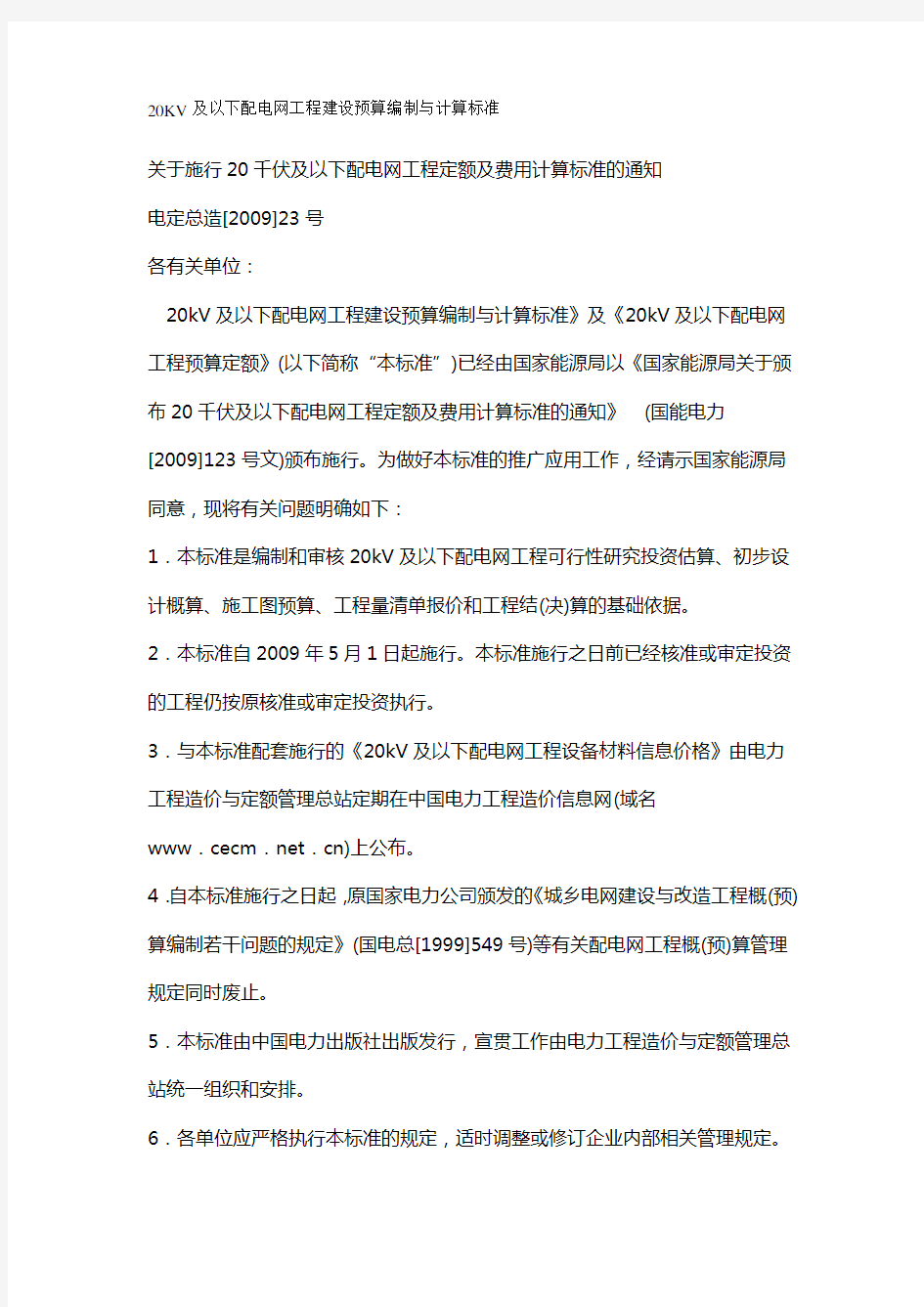 2020年(建筑工程标准法规)KV及以下配电网工程建设预算编制与计算标准