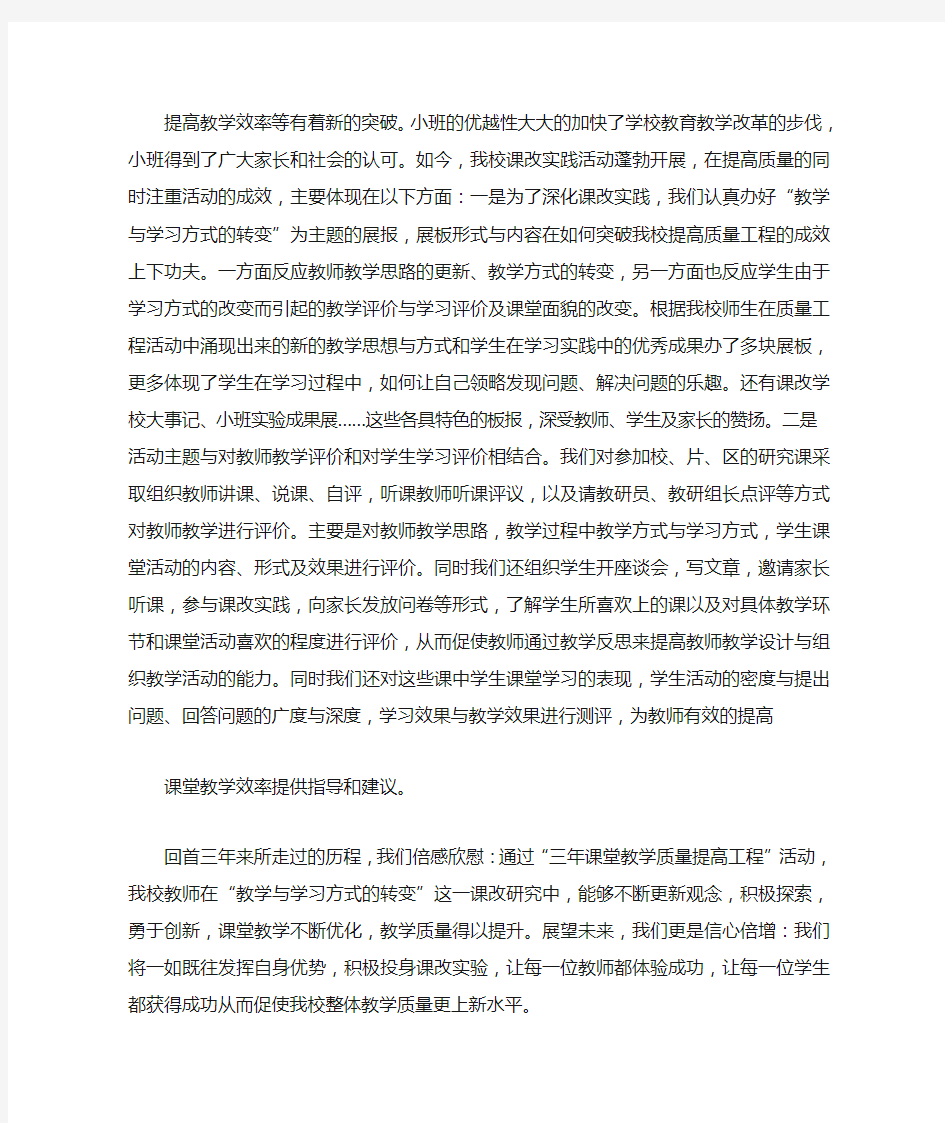 教育质量提升工程工作总结