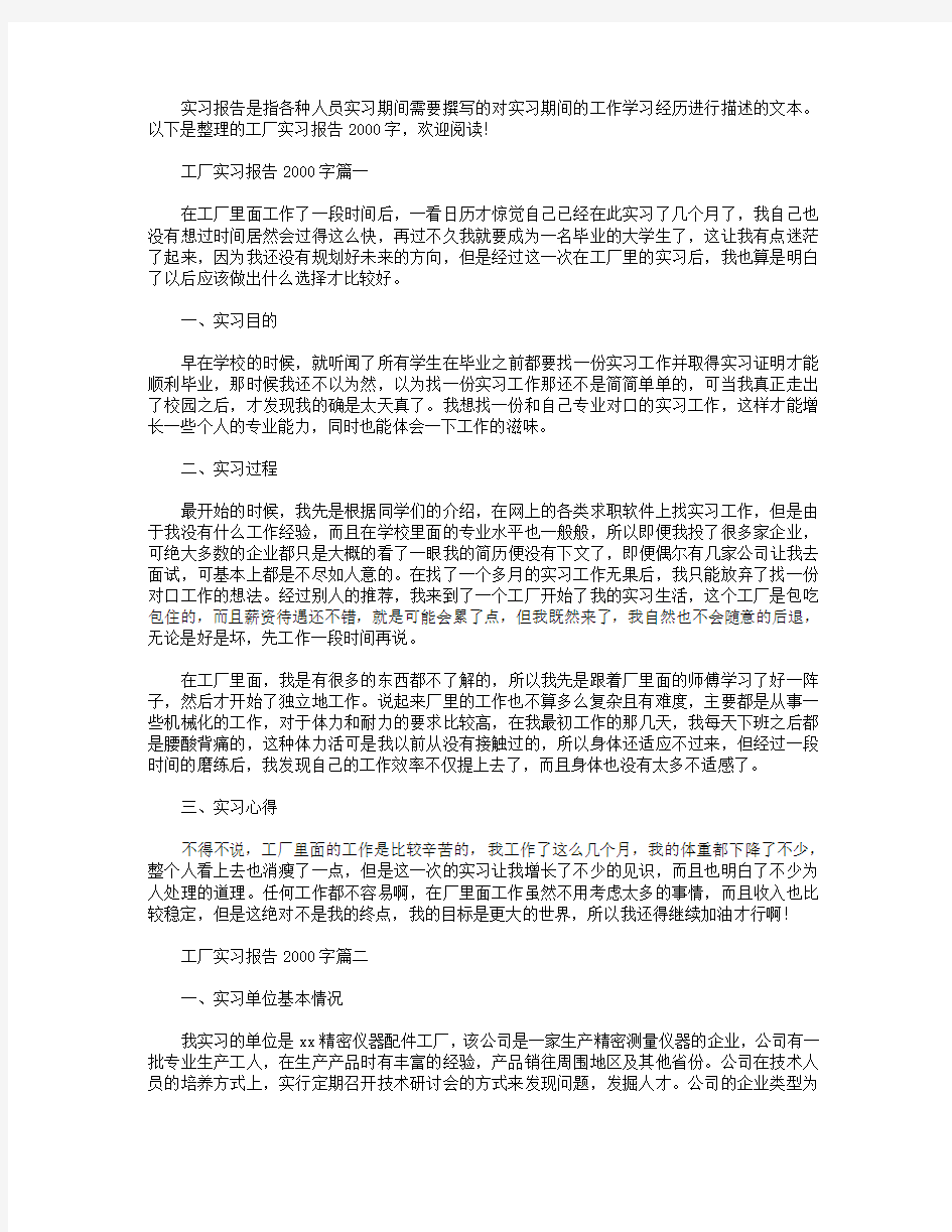 工厂实习报告2000字【五篇】