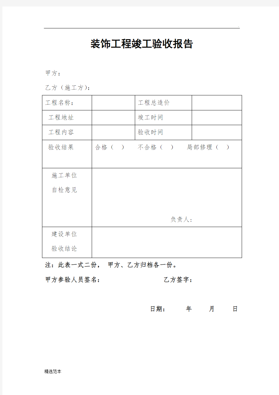 装饰装修工程验收报告