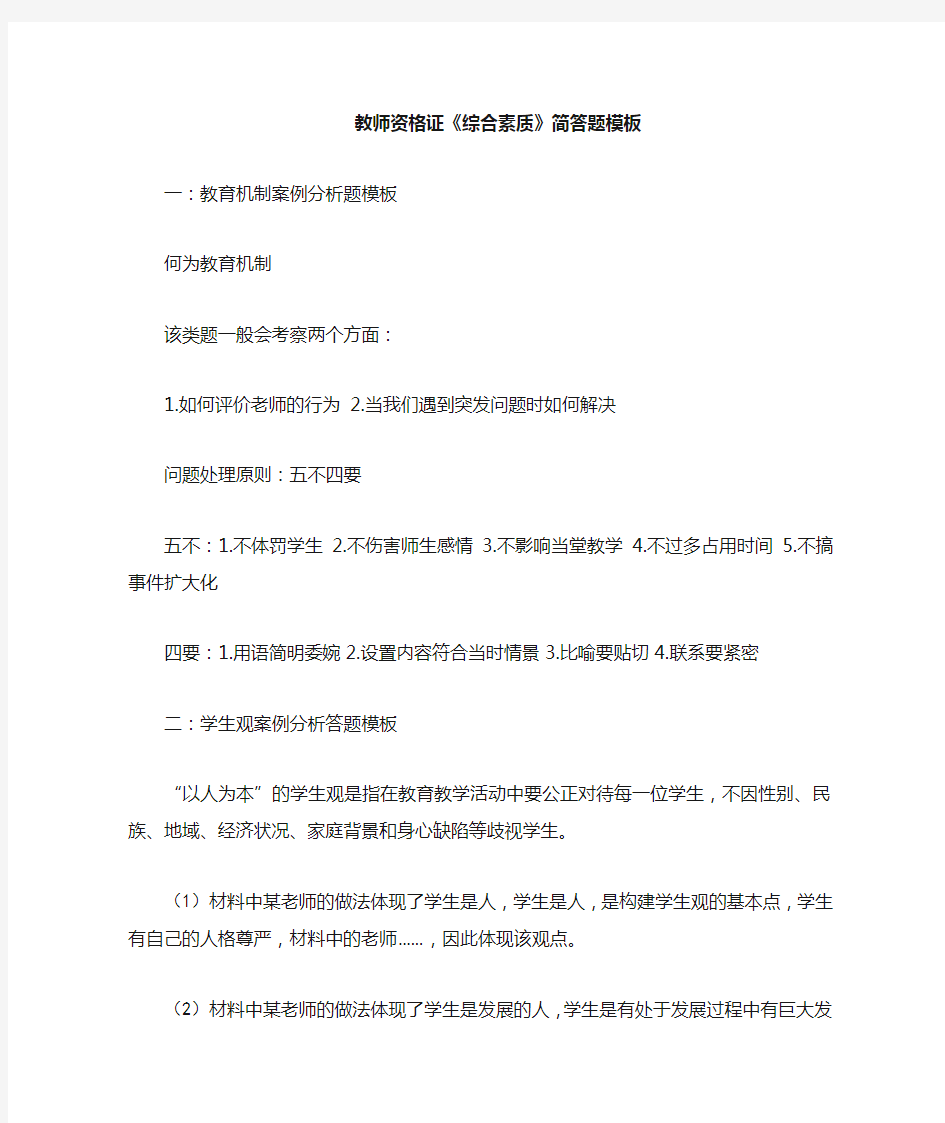 教师资格证综合素质简答题模版