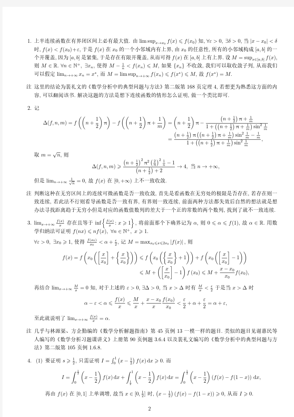 北京大学2020年数学分析试题及解答