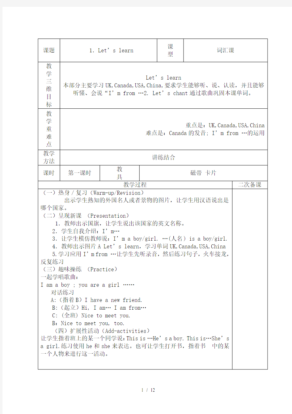 三年级下册英语Unit1教案(三)