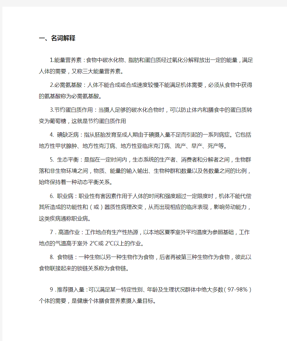 《预防医学》复习题