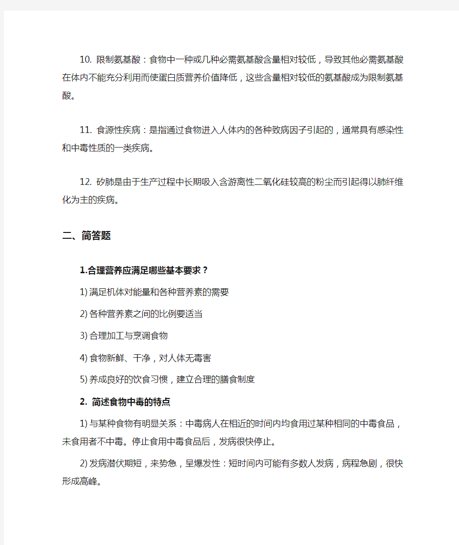 《预防医学》复习题