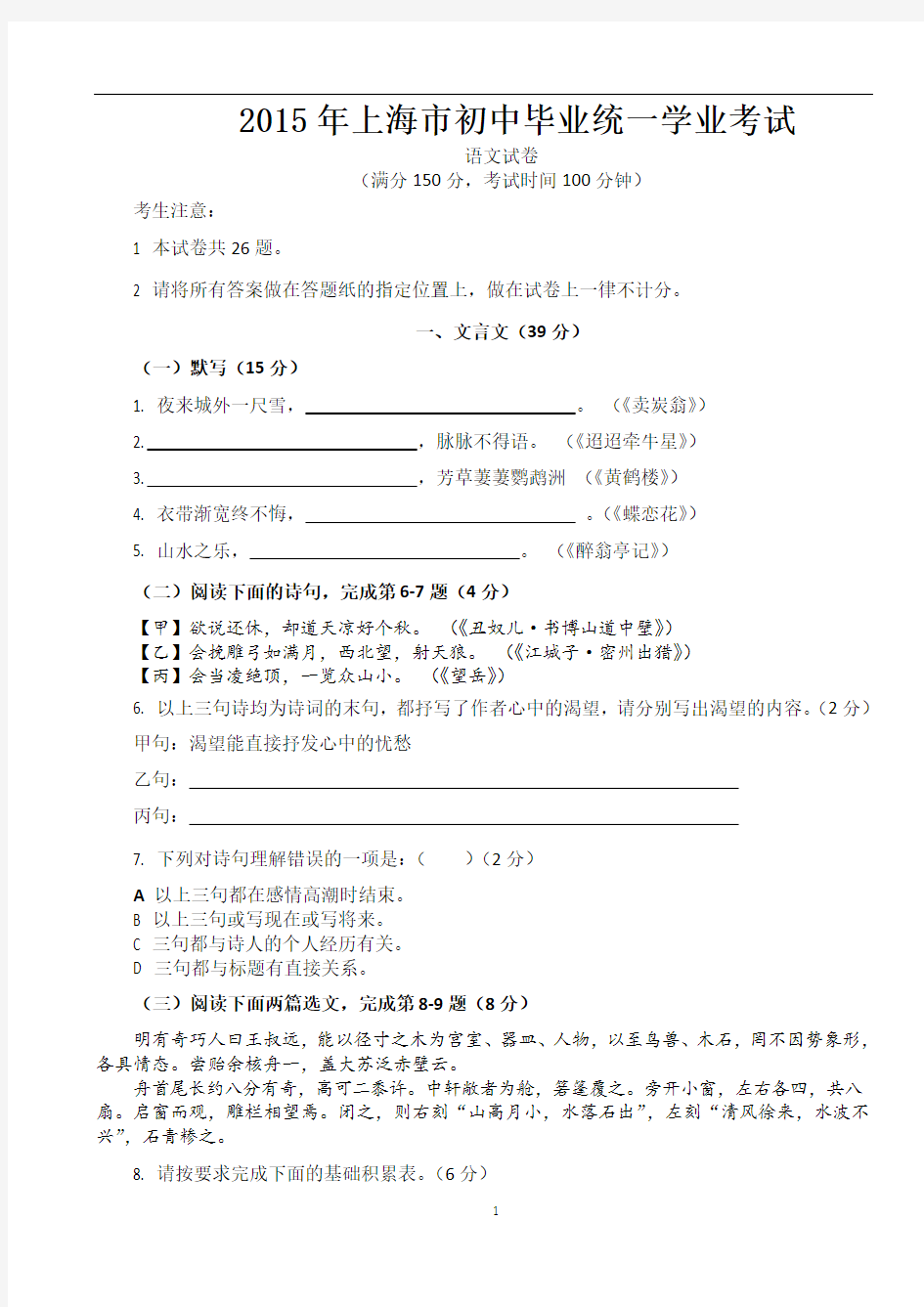 2015上海中考语文试卷及解析