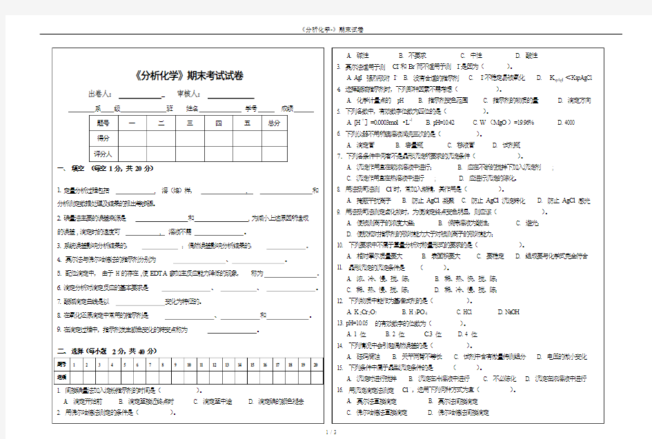 《分析化学-》期末试卷