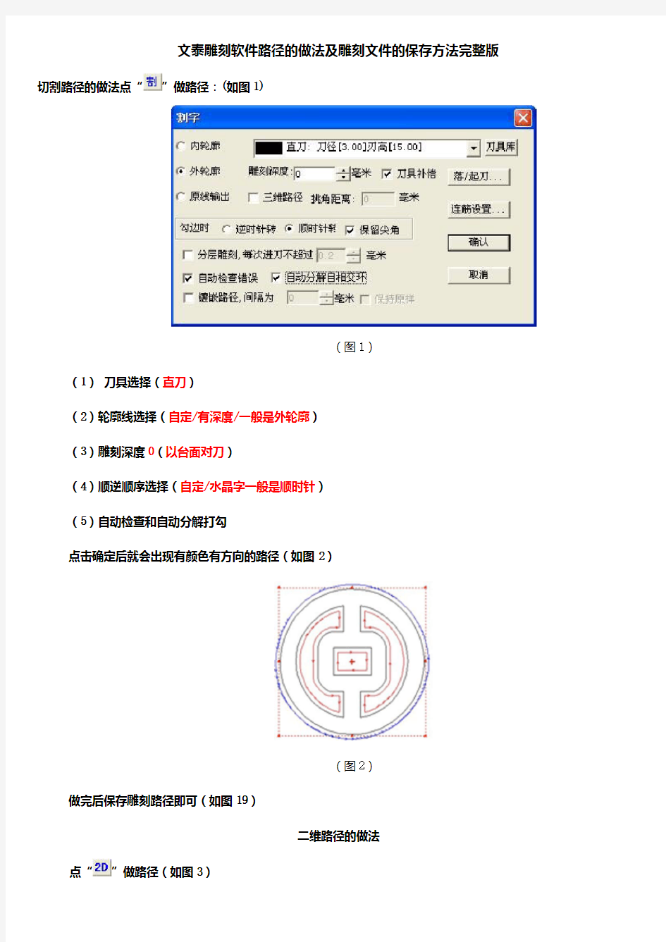 文泰雕刻软件路径的做法及雕刻文件的保存方法完整版