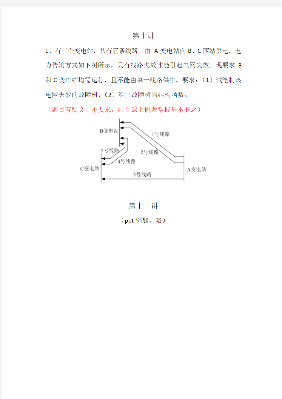 可靠性工程作业答案(剩余部分)