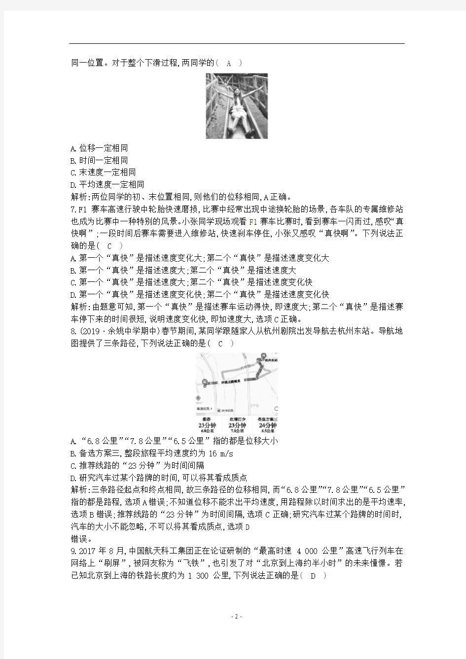 浙江省高中物理 第一章 课时训练1 描述运动的几个物理量(含解析)