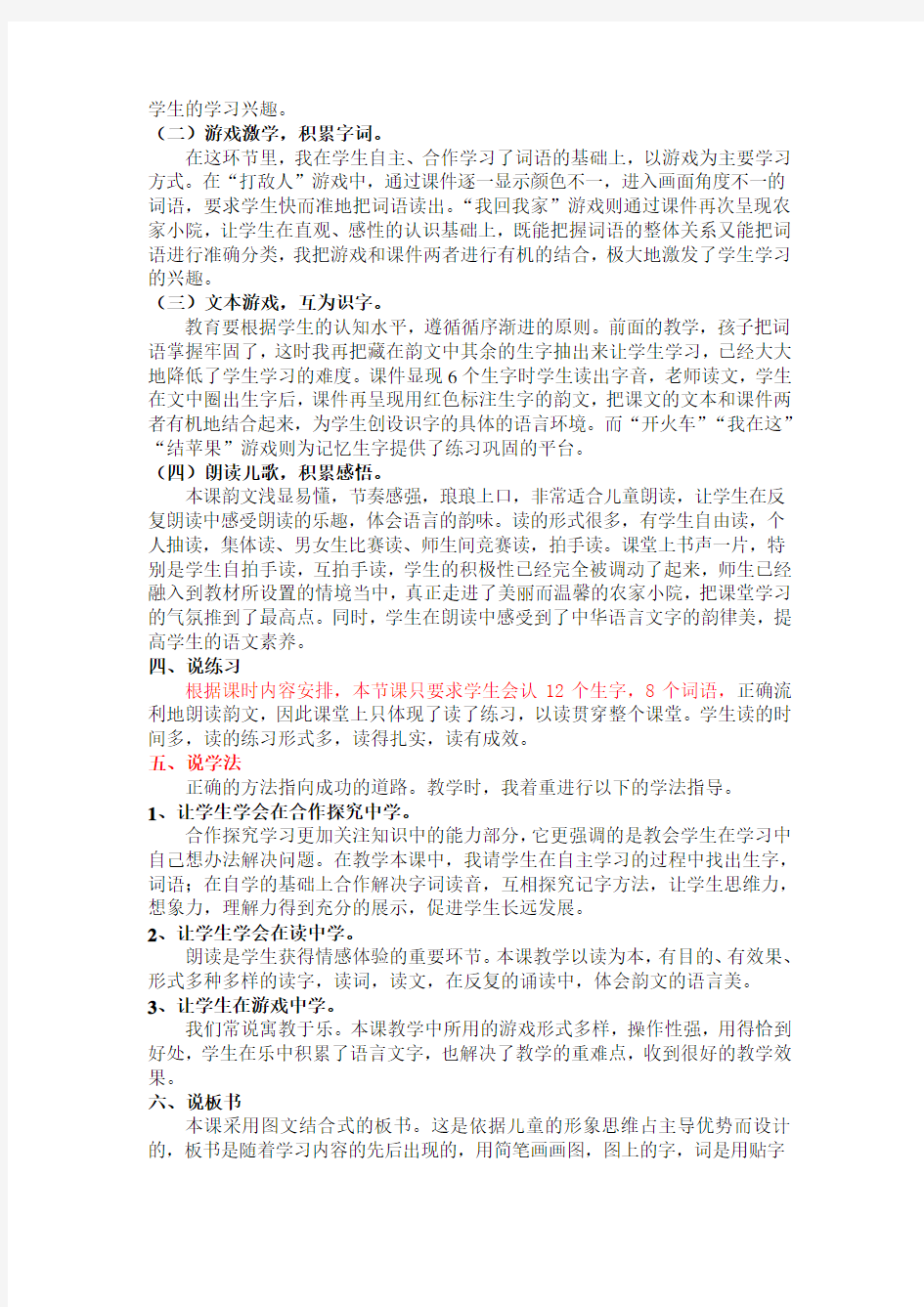 《比一比》说课稿 人教课标版小学语文第一册识字二