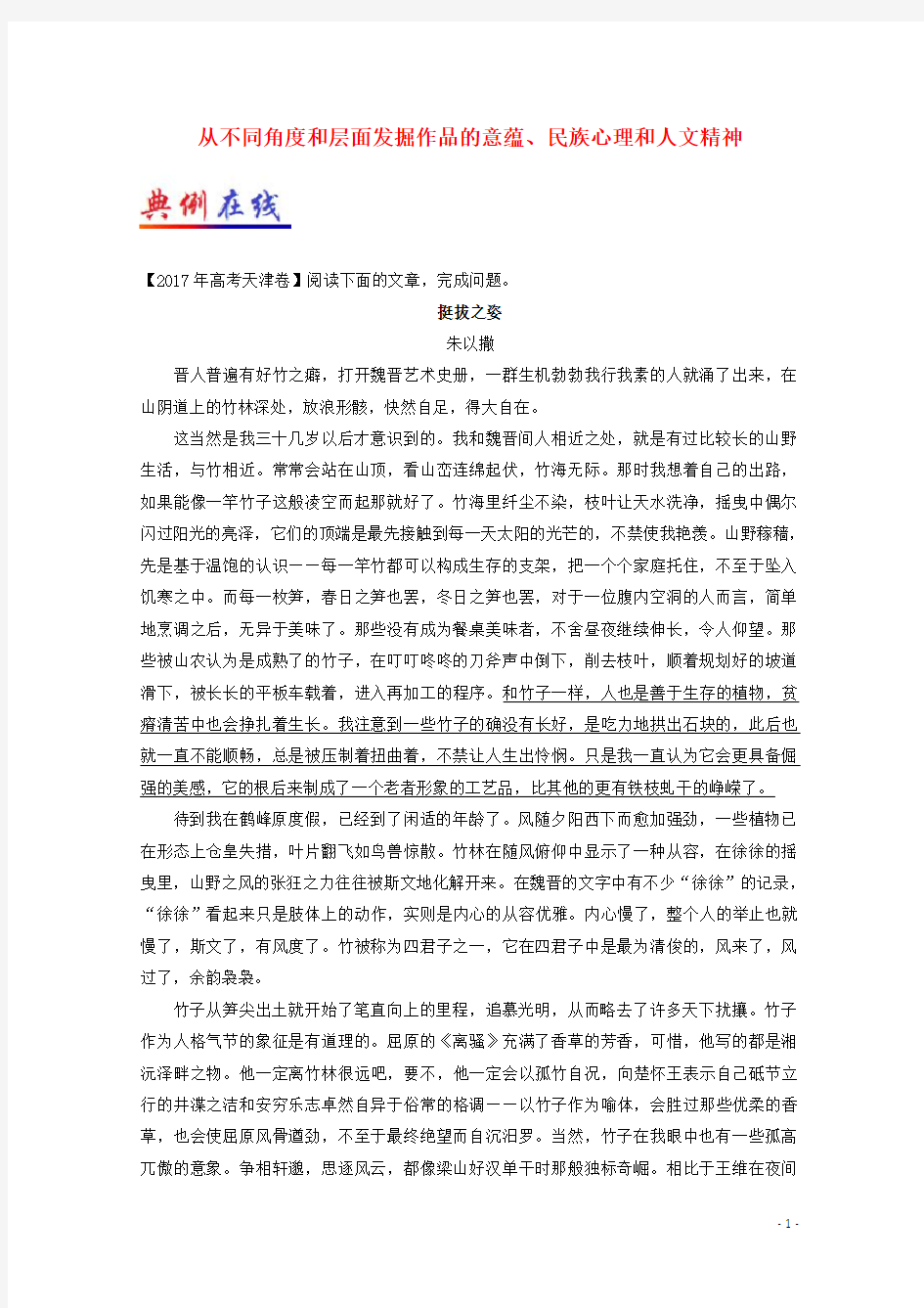 高一语文 每日一题(第6周)从不同角度和层面发掘作品的意蕴、民族心理和人文精神(含解析)