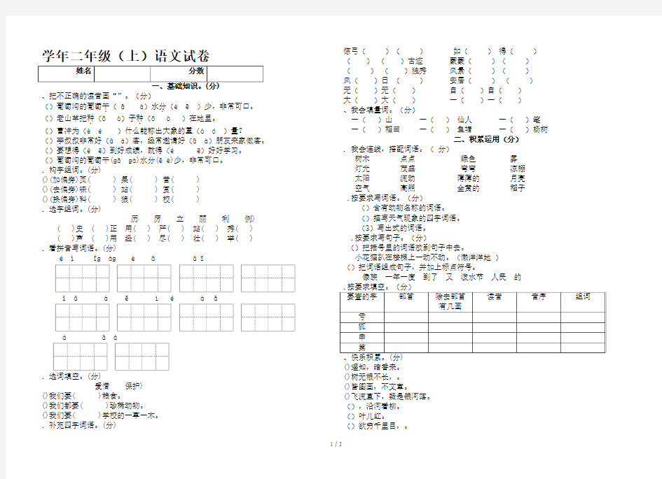 20172018学年二年级(上)语文试卷