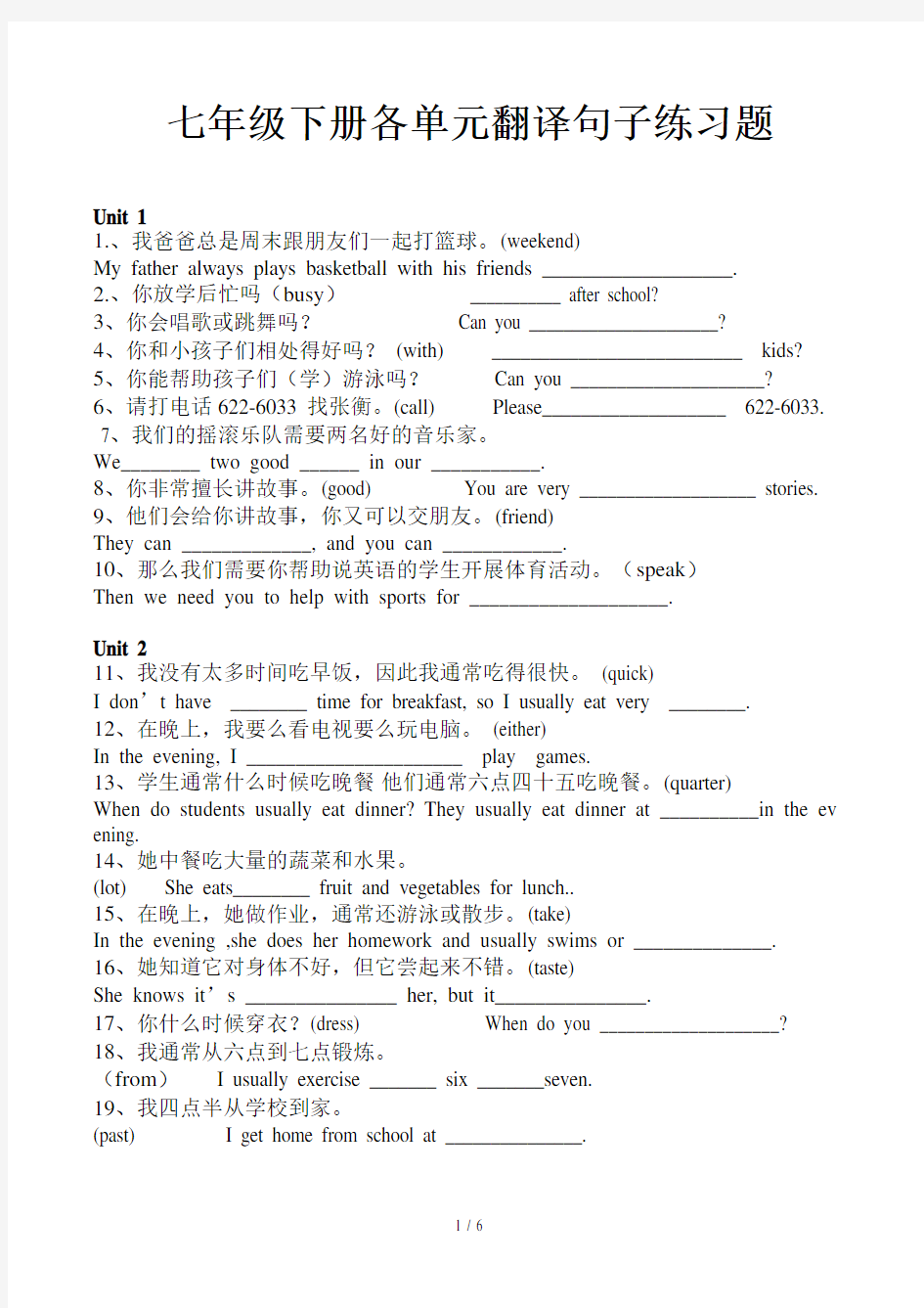 七年级下册各单元翻译句子练习题