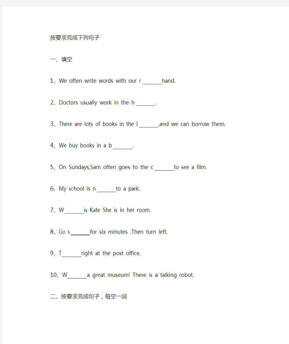 人教版小学六年级上册英语句型转换