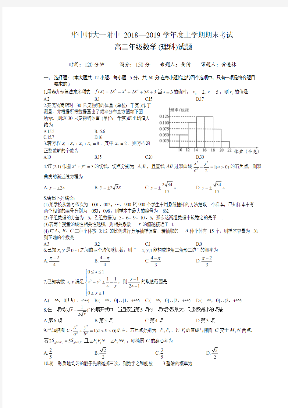 华师一附中2018-2019高二下数学期末试卷(含答案)