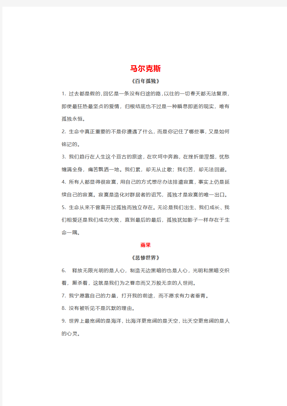 世界名著经典语录摘抄,26部世界名著100句名言(可下载打印版)