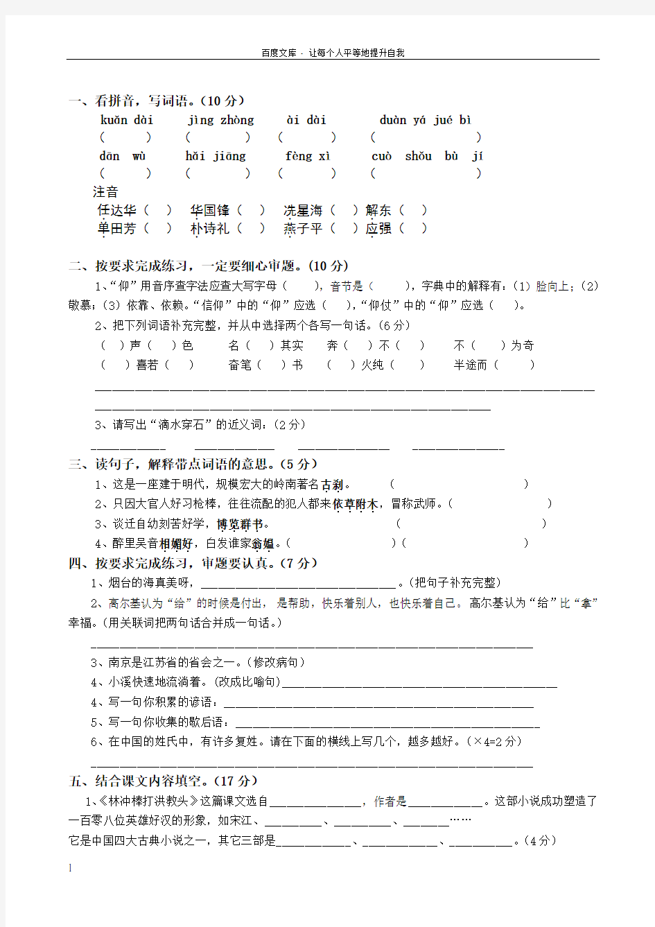 苏教版五年级语文上册综合卷